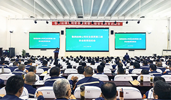 鲁西运维公司召开安全宣贯暨三级安全教育启...